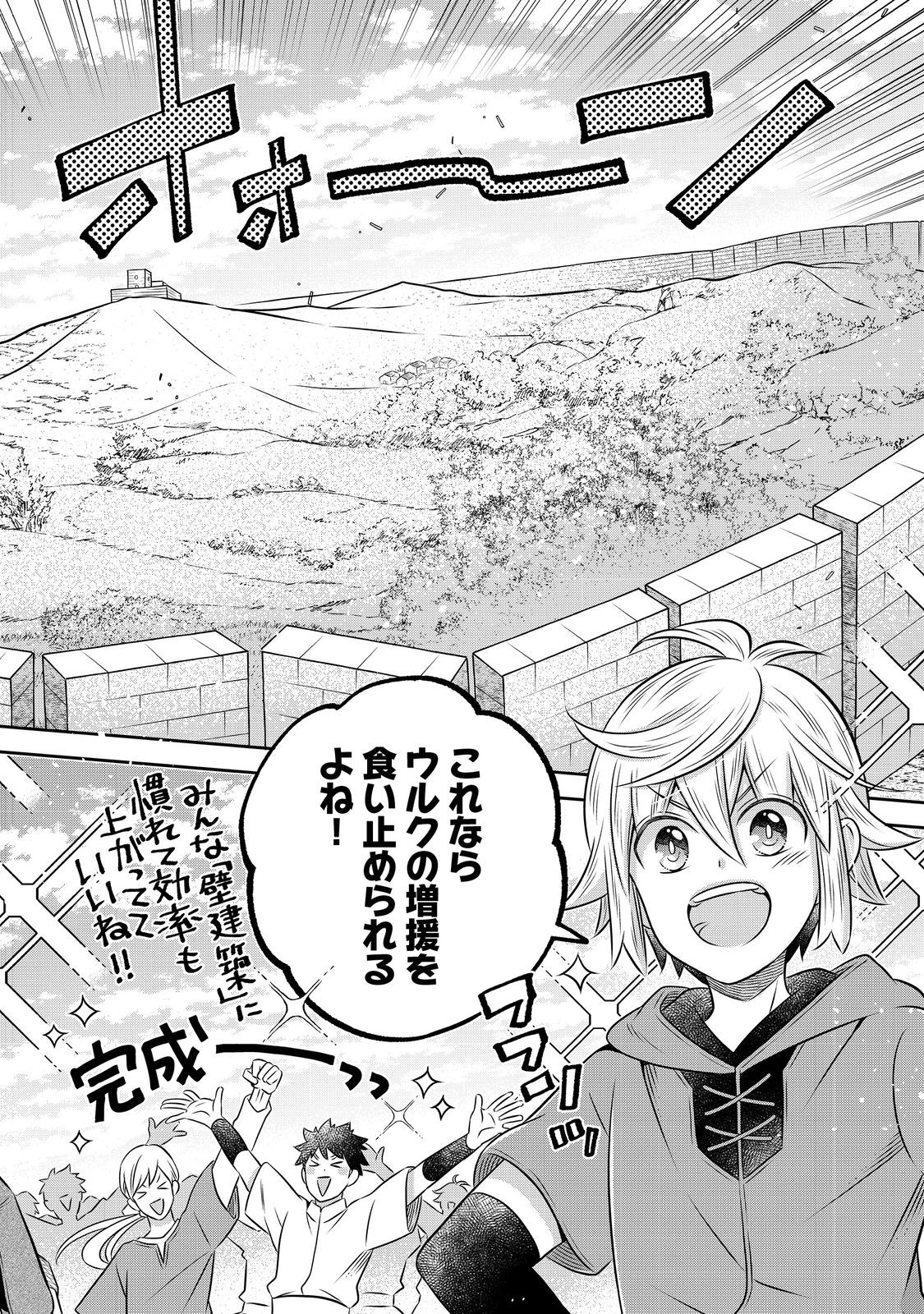 Isekai no Binbou Nouka ni Tensei Shitanode, Renga o Tsukutte Shiro o Tateru Koto ni Shimashita - Chapter 26.1 - Page 4